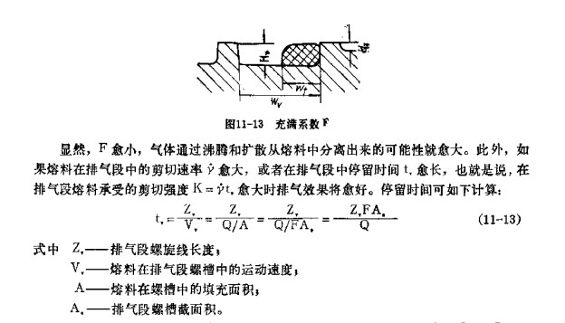 挤出机螺杆排气段参数的确定2